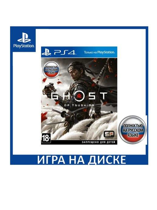 PS4 Игра Ghost of Tsushima (Призрак Цусимы)