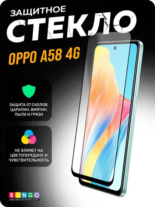 Глянцевое защитное стекло на OPPO A58 4G