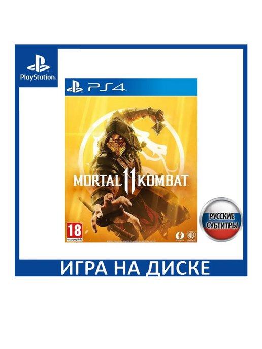 PS4 Игра Mortal Kombat 11 (Мортал комбат 11)