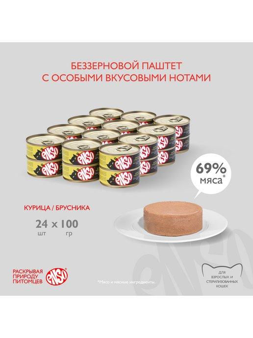 Паштет для кошек с курицей и брусникой - 100 г х 24 шт