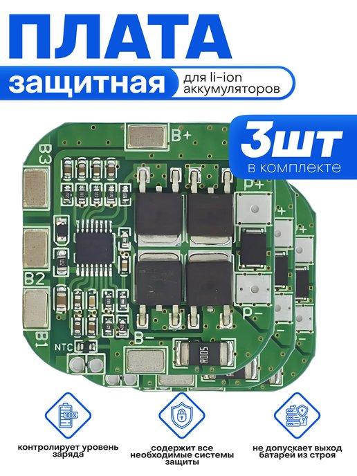 Плата защитная BMS 4S 20A 14,8V 16.8V - 3 штуки