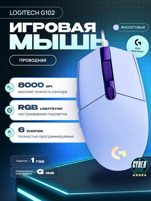 Игровая мышь G102, проводная для пк