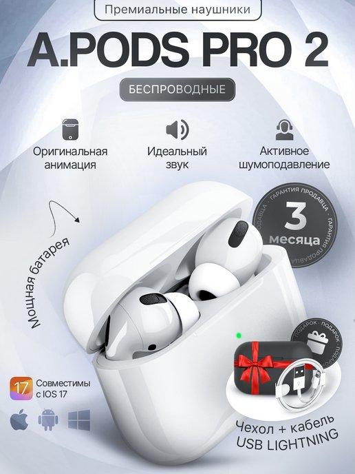 Наушники беспроводные A.Pods Pro 2 для iPhone Android