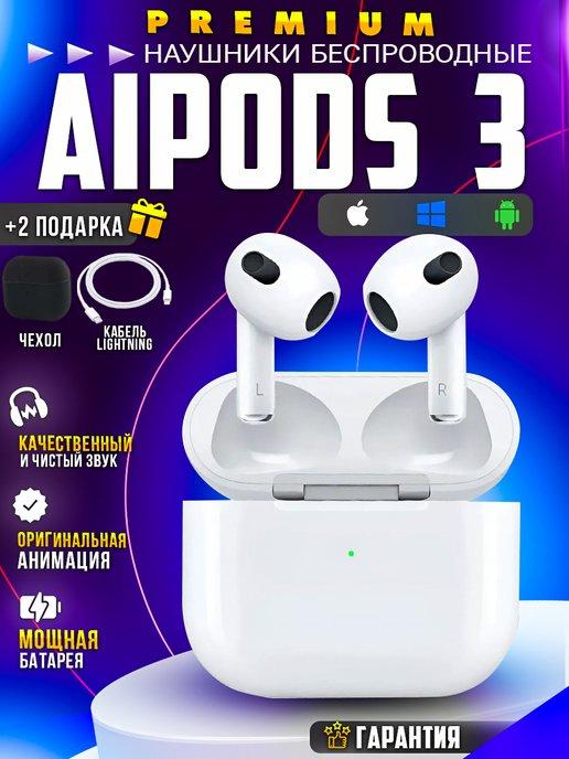 Наушники беспроводные AiPods 3 для iPhone и Android