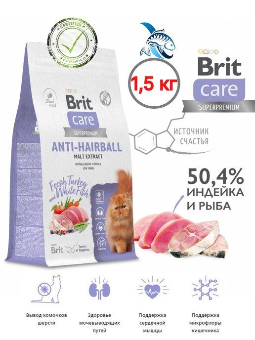 Корм Cat Anti-Hairball с белой рыбой и индейкой, 1,5 кг