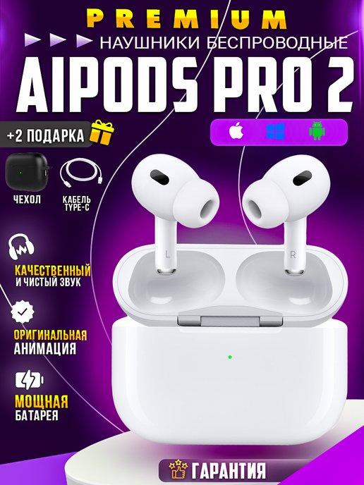 Наушники беспроводные AiPods Pro 2 для iPhone и Android