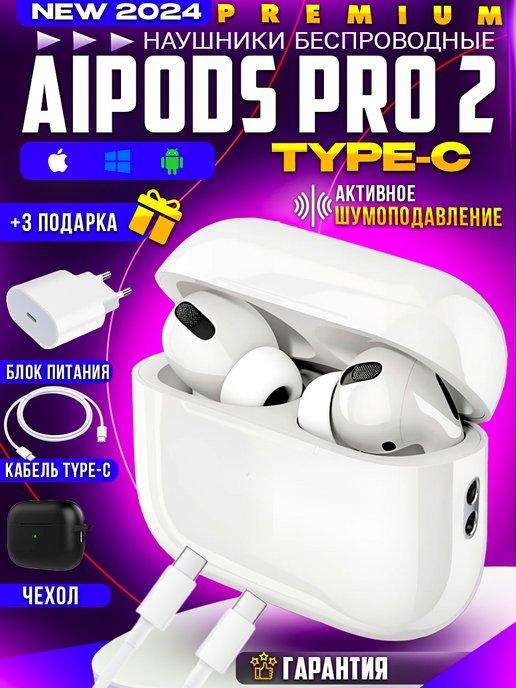 Наушники беспроводные AiPods Pro 2 для iPhone и Android