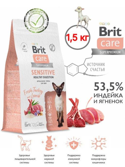 Корм Брит Care Sensitive для взрослых кошек 1,5 кг