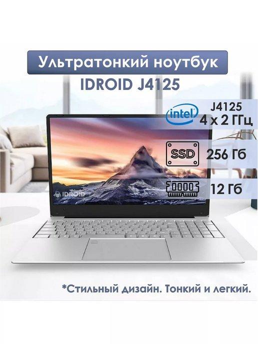 Ноутбук Intel J4125,12 Гб ОЗУ 512 Гб, W10 Pro