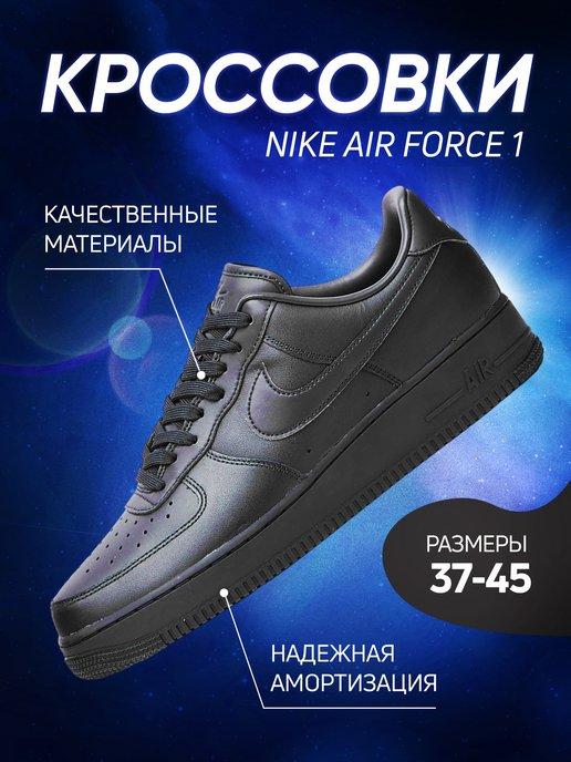 Кроссовки Air Force 1