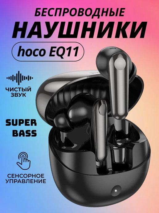 Наушники беспроводные EQ11 для iPhone и Android