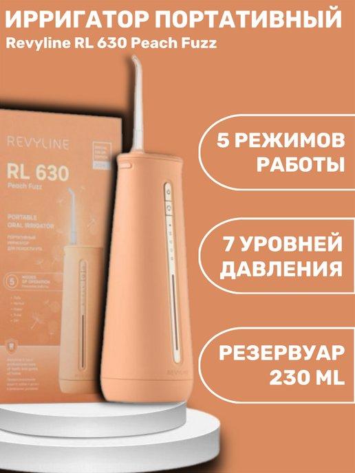 Ирригатор для зубов RL 630 Peach Fuzz