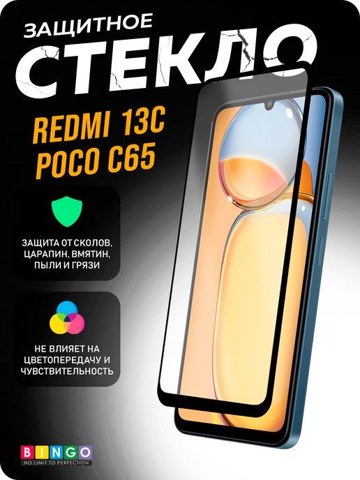 Глянцевое защитное стекло на XIAOMI Redmi 13C