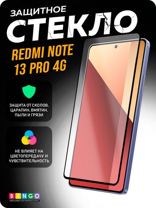 Глянцевое защитное стекло на XIAOMI Redmi Note 13 Pro 4G