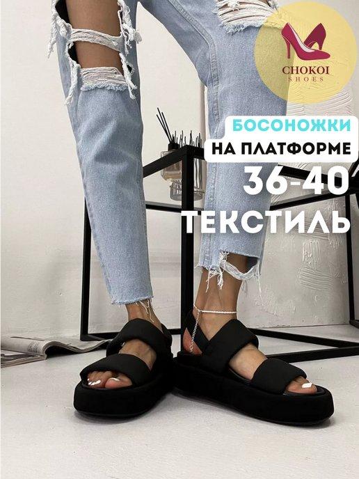 Chokoi | Матовые босоножки женские сандалии на платформе