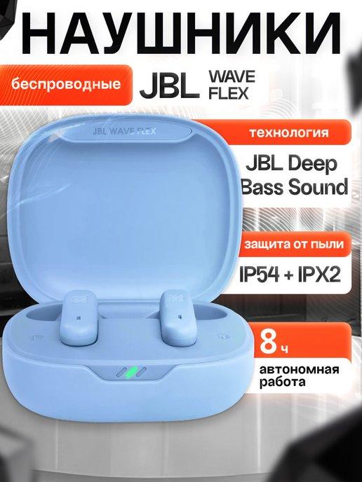 Наушники беспроводные Wave Flex оригинальные