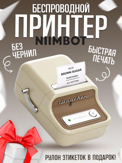 Принтер для печати этикеток и наклеек B21