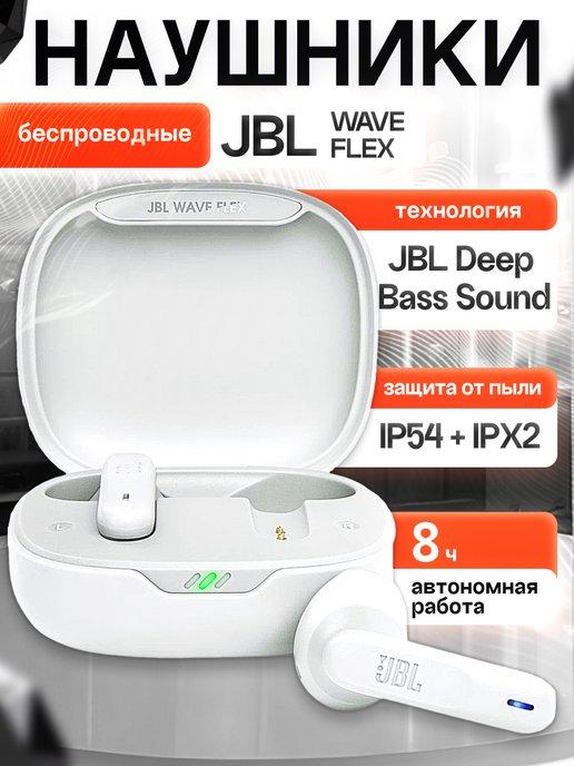 Наушники беспроводные Wave Flex оригинальные