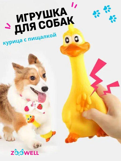 Резиновая игрушка пищалка для собак