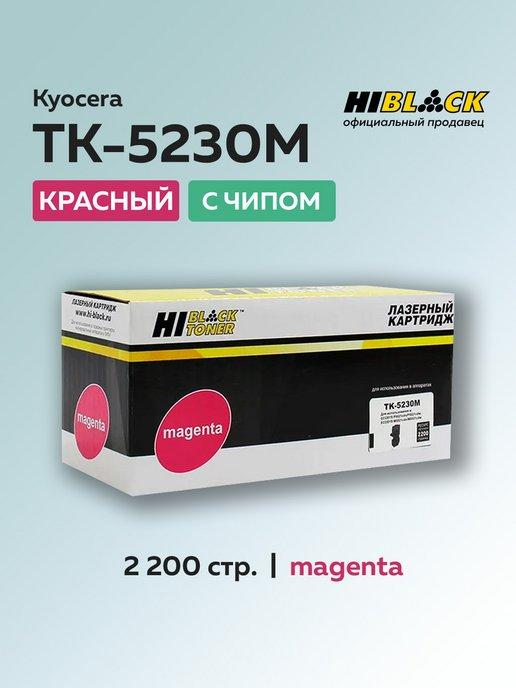 Картридж TK-5230M для Kyocera, пурпурный