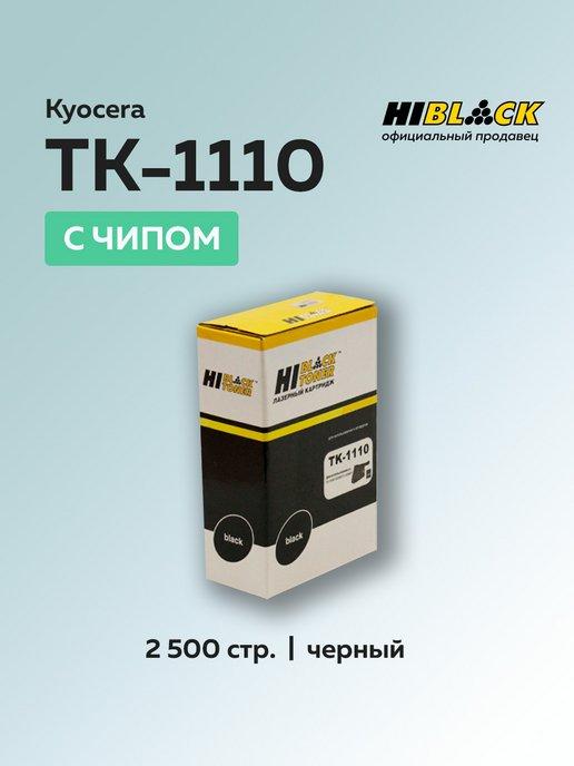 Картридж TK-1110 (1T02M50NX0) для Kyocera, с чипом