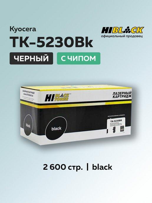 Картридж TK-5230Bk для Kyocera, черный