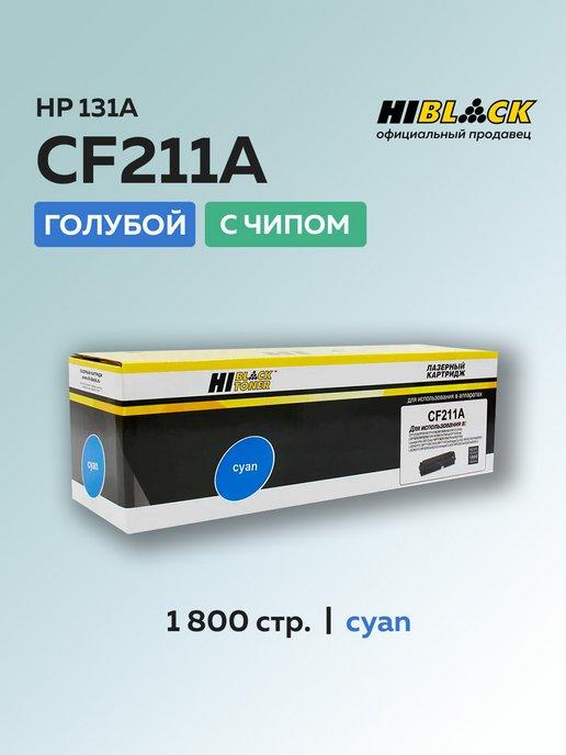 Картридж CF211A (HP 131A) для HP, голубой