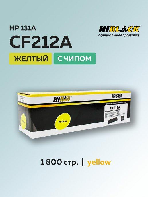 Картридж CF212A (HP 131A) для HP, желтый