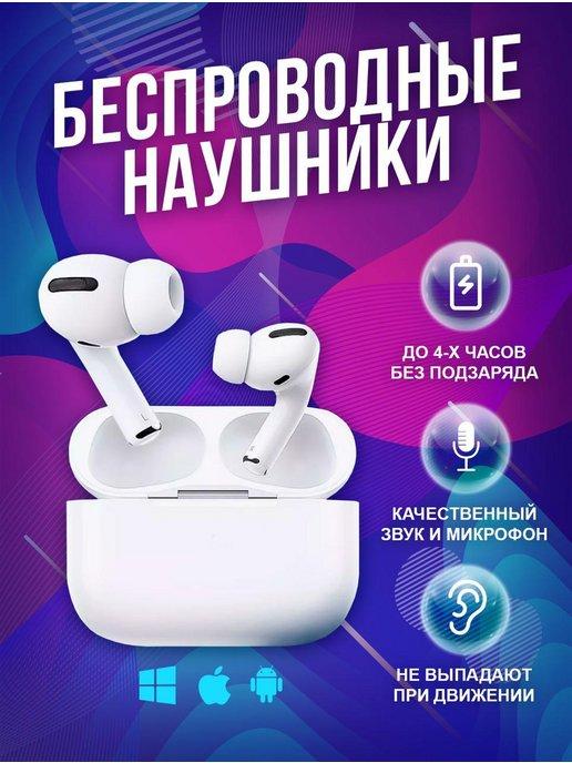 Беспроводные наушники для iPhone и Android