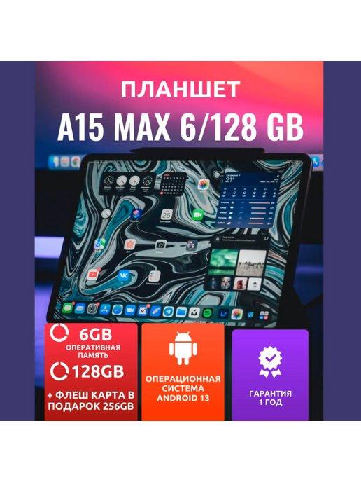 Планшет X-Prime A15 Max 6 128 ГБ (10.1 дюйм) Android 13