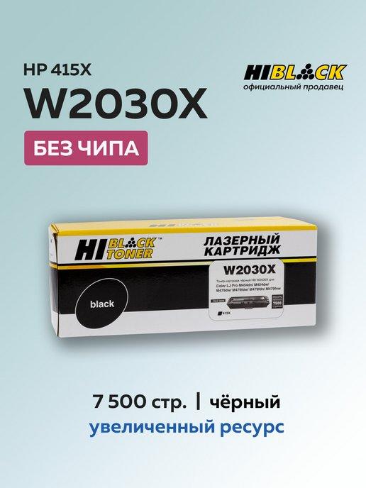 Картридж W2030X (HP 415X) для HP, черный, без чипа