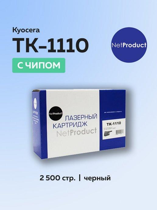 Картридж TK-1110 (1T02M50NX0) для Kyocera, с чипом