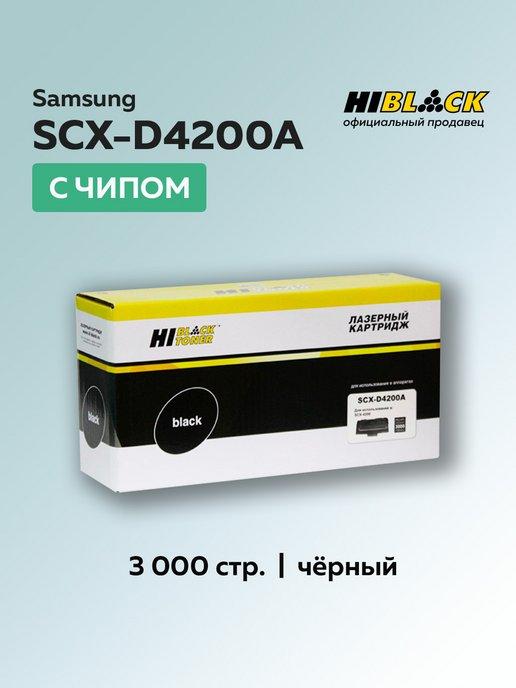 Картридж SCX-D4200A для Samsung, черный, с чипом