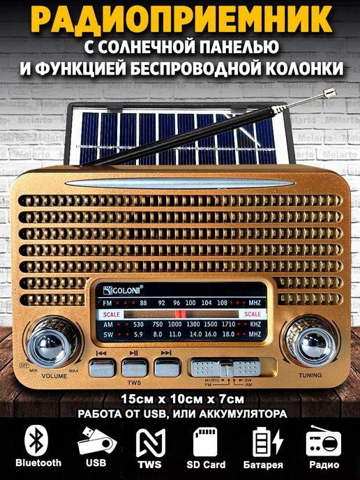 Радиоприемник bluetooth аккумуляторный