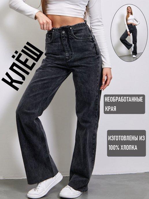 HALOJEANS | Джинсы клеш от колена с необработанными краями