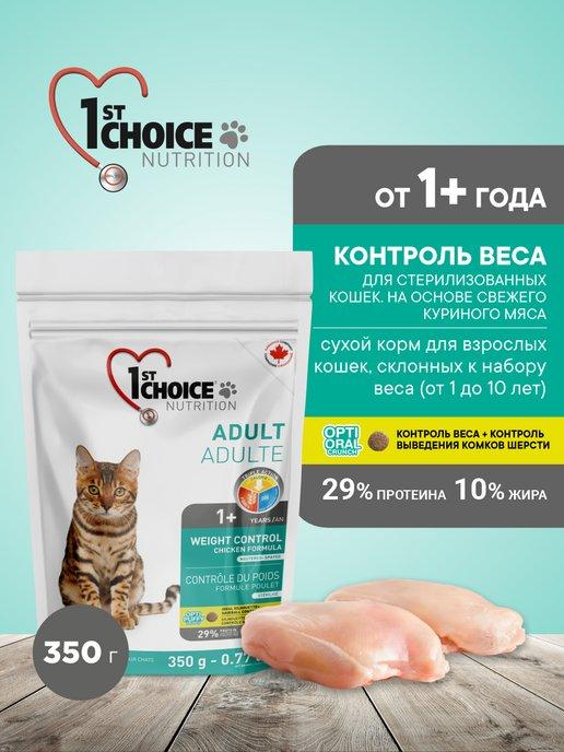 1st choice | Корм для контроля веса, 350г