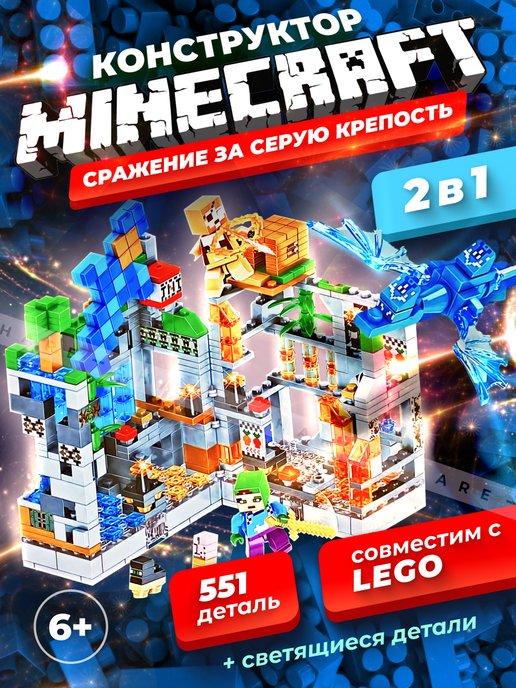 Конструктор Minecraft Серая крепость 551 деталь