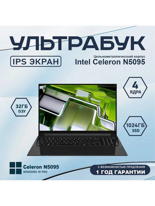 Ноутбук Intel N5095 16" IPS 4-Ядра RAM 32GB SSD 1024GB (M.2)