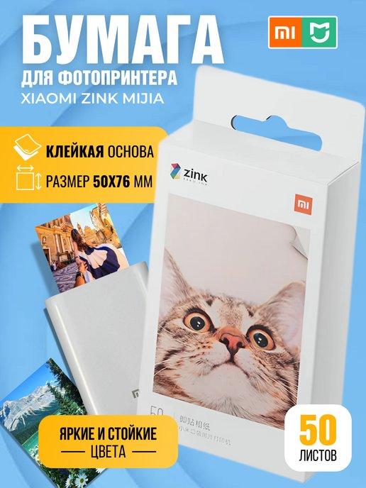 Фотобумага для мини принтера ZINK (50 фото)