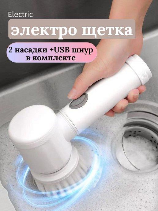 Электрическая щетка для уборки кухни и ванной