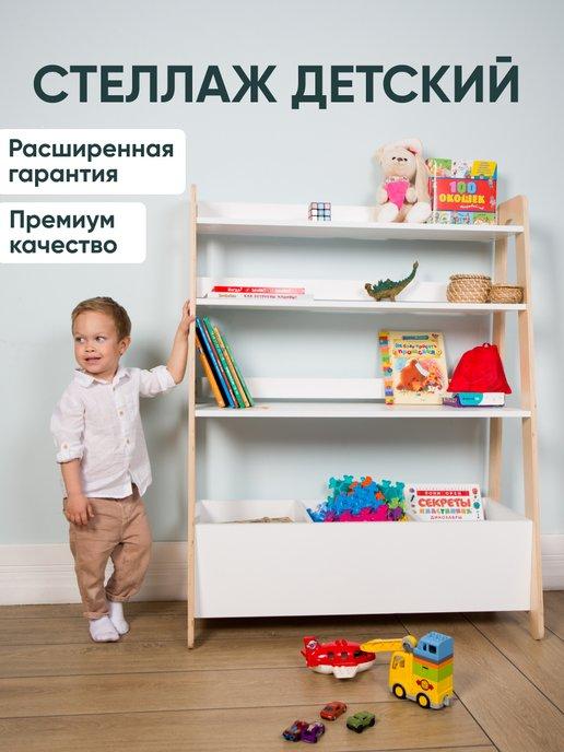 Стеллаж детский для книг и игрушек монтессори