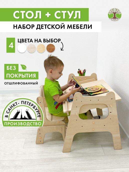 Детский стол и стул, набор