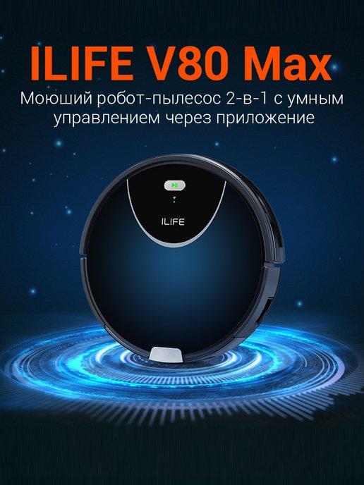 Моющий робот пылесос V80 MAX для сухой и влажной уборки мл