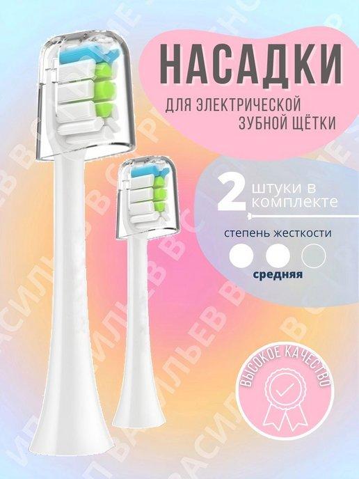 Сменные насадки для электрических зубных щеток SKS