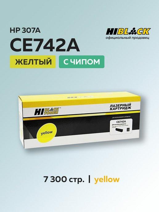 Картридж CE742A (HP 307A) для HP, желтый, с чипом