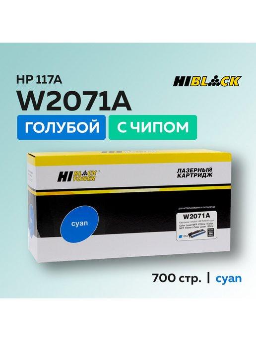 Картридж W2071A (HP 117a) для HP, голубой, с чипом