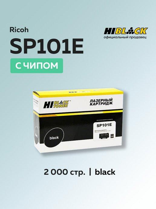 Картридж SP101E (407059) для Ricoh, с чипом