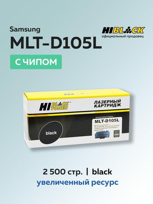 Картридж MLT-D105L для Samsung, с чипом