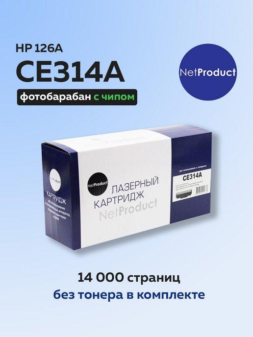 Фотобарабан (драм-картридж) CE314A (HP 126A) для HP