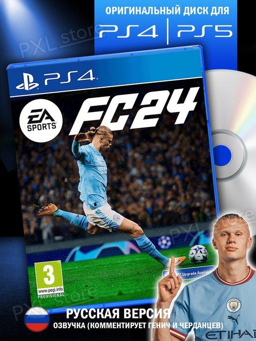 Игра на диске EA FC 24 для PS4 ( Fifa 24) русская озвучка